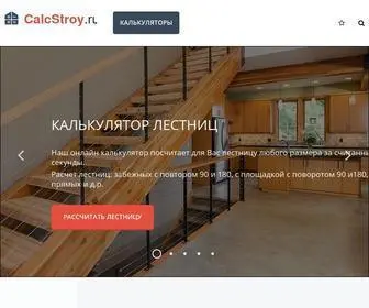 Calcstroy.ru(Строительные) Screenshot