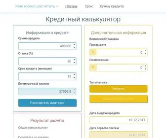 Calculator-Credit.net(Кредитный) Screenshot