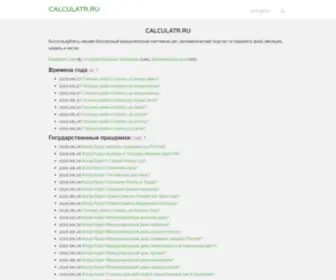 Calculatr.ru(Онлайн) Screenshot