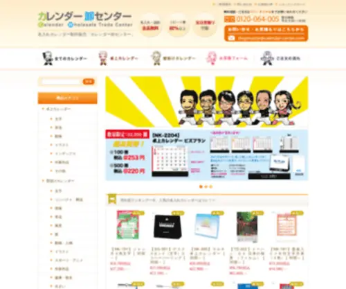 Calendar-Center.com(名入れカレンダー) Screenshot