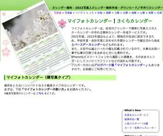 Calendar-Muryou.com(六曜) Screenshot