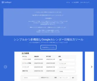 Calendar-Report.work(Googleカレンダーの予定をExcelやCSV形式にエクスポートする作業効率化ツール「カレレポ」) Screenshot