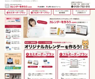 Calendar2960.com(オリジナルカレンダー作成サイト　カレンダーを作ろう.com) Screenshot