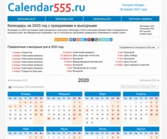 Calendar555.ru(Календарь) Screenshot