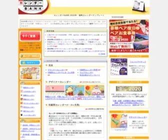 Calendarbank.net(カレンダー) Screenshot