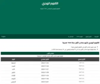 Calendarhijri.com(التقويم الهجري) Screenshot