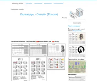 Calendarik-Online.ru(онлайн (Россия)) Screenshot