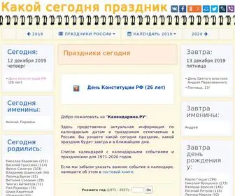 Calendarina.ru(Праздники) Screenshot