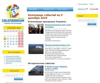 Calendarium.com.ua(Рейтинг) Screenshot