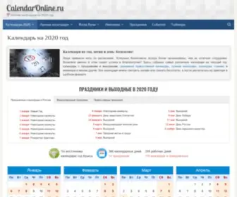 Calendaronline.ru Screenshot