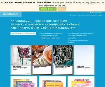 Calendarum.ru(Сделать) Screenshot