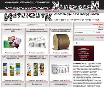 Calendary.org.ua(Календари) Screenshot