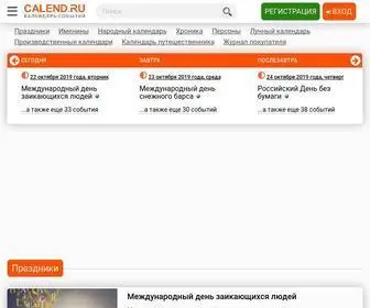 Calend.ru(Календарь событий 2019) Screenshot