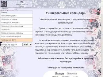 Calendum.ru(Календарь) Screenshot