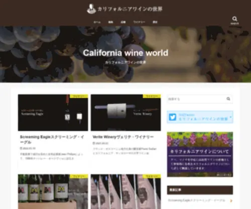 California-Wine.biz(California Wine) Screenshot