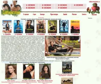 Californicationtv.ru(Блудливая Калифорния смотреть онлайн) Screenshot