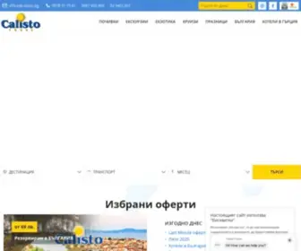 Calisto.biz(ГОРЕЩИ ЕКСКУРЗИИ) Screenshot