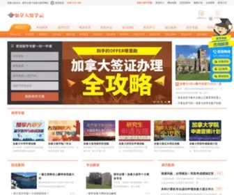 Caliuxue.com(加拿大留学网) Screenshot