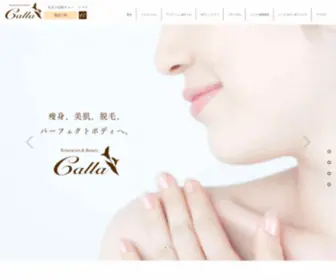 Calla-Kamisu.com(Relaxation & Beauty Calla) Screenshot