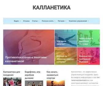 Callanetica.ru(Калланетика) Screenshot