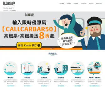 Callcarbar.com.tw(高鐵) Screenshot