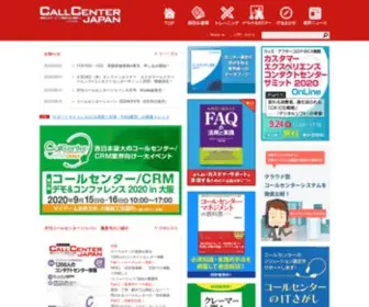 Callcenter-Japan.com(コールセンター) Screenshot