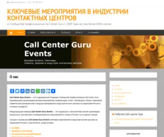 Callcenterevent.ru(КЛЮЧЕВЫЕ МЕРОПРИЯТИЯ В ИНДУСТРИИ КОНТАКТНЫХ ЦЕНТРОВ) Screenshot