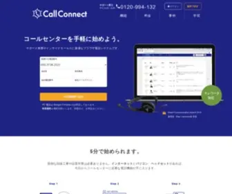Callconnect.jp(CallConnect (コールコネクト)) Screenshot