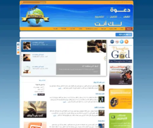 Callforlife.net(دعوة) Screenshot
