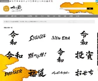 Calligra.design(筆書き素材) Screenshot