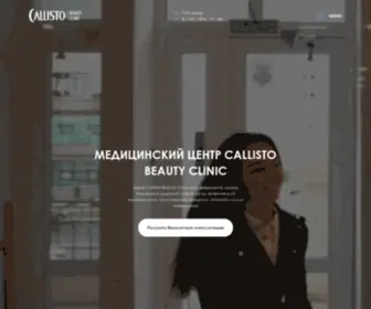 Callisto-Med.kz(Косметология Астана отзывы) Screenshot