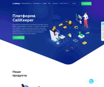 Callkeeper.ru(Платформа CallKeeper) Screenshot