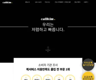 Callkim.co.kr(퀵서비스) Screenshot