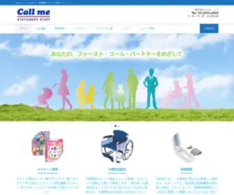 Callme.co.jp(カウネット・べんりねっと・医療機器・オフィス家具) Screenshot