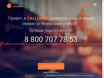 Callobok.ru(Сервис IP) Screenshot
