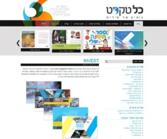 Calltext.co.il(כלטקסט) Screenshot