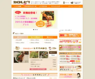 Calorepi.com(レシピ) Screenshot