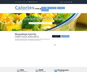 Calories.com.gr(Θερμίδες) Screenshot