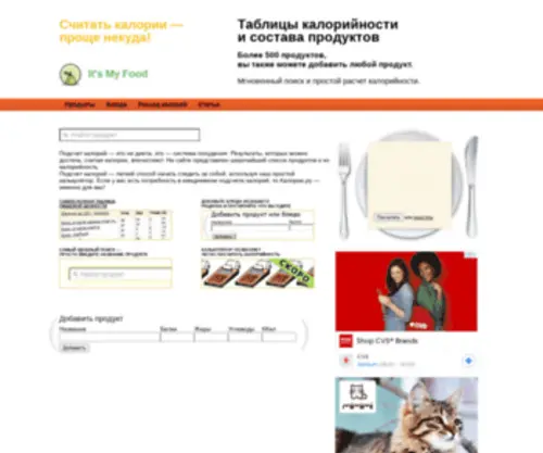 Calorii.ru(Таблицы) Screenshot