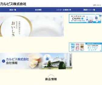 Calpis.co.jp(カルピス株式会社) Screenshot