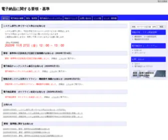 Cals-ED.go.jp(電子納品に関する要領) Screenshot