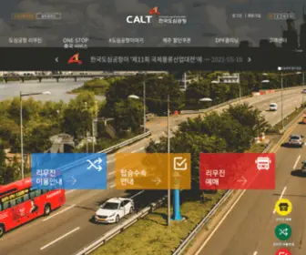 Calt.co.kr(한국도심공항) Screenshot
