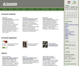 Calvaria.org.ua(Видавництво Кальварія) Screenshot