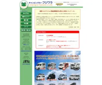 Cam-Fujiwara.com(キャンピングカー) Screenshot