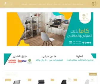 Camaksa.com(كاما) Screenshot