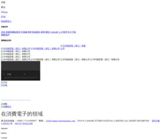 Camari-International.com(卡玛瑞贸易（浙江）有限公司) Screenshot