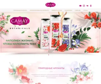 Camay.com(Косметика для ухода за телом с настоящим парфюмом) Screenshot