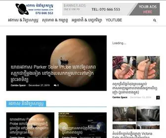 Cambo-Space.com(Space Exploration and Astronomy News) Screenshot
