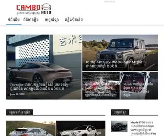 Camboauto.com(Cambo Auto) Screenshot