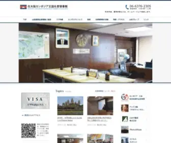 Cambodia-Osaka.com(在大阪カンボジア王国名誉領事館) Screenshot